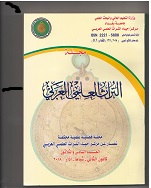 					View Vol. 3 No. 23 (2014): مجلة التراث العلمي العربي
				