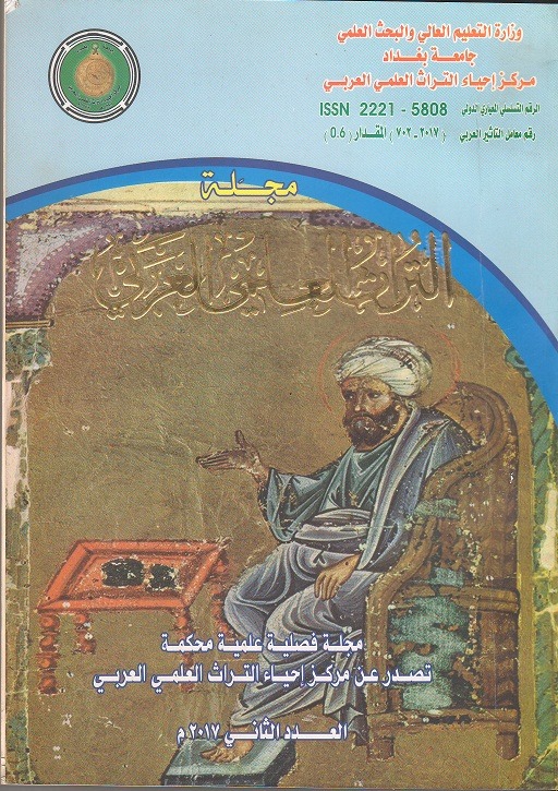 					View Vol. 1 No. 20 (2013): مجلة التراث العلمي العربي
				