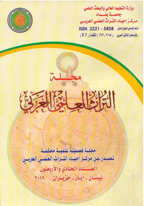 					معاينة مجلد 4 عدد 43 (2019): مجلة التراث العلمي العربي
				